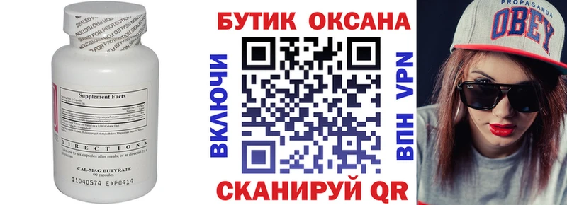 Бутират BDO  Обнинск 